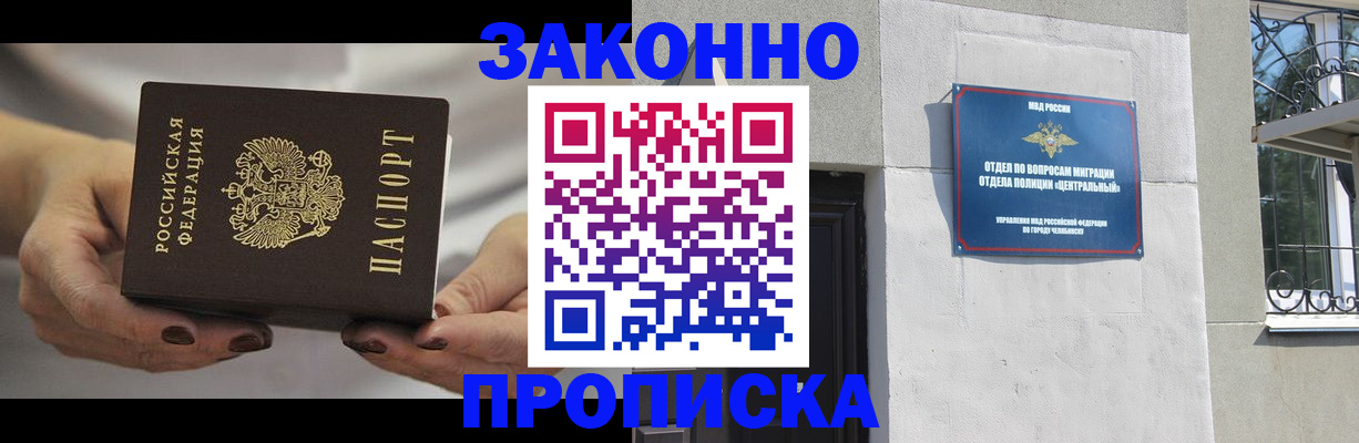 прописка в Южно-Сахалинске